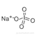 過ヨウ素酸（HIO 4）、ナトリウム塩（1：1）CAS 7790-28-5